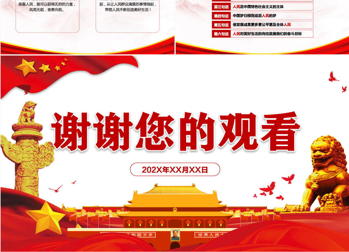 领会新时代中国特色社会主义思想党课PPT-含讲稿