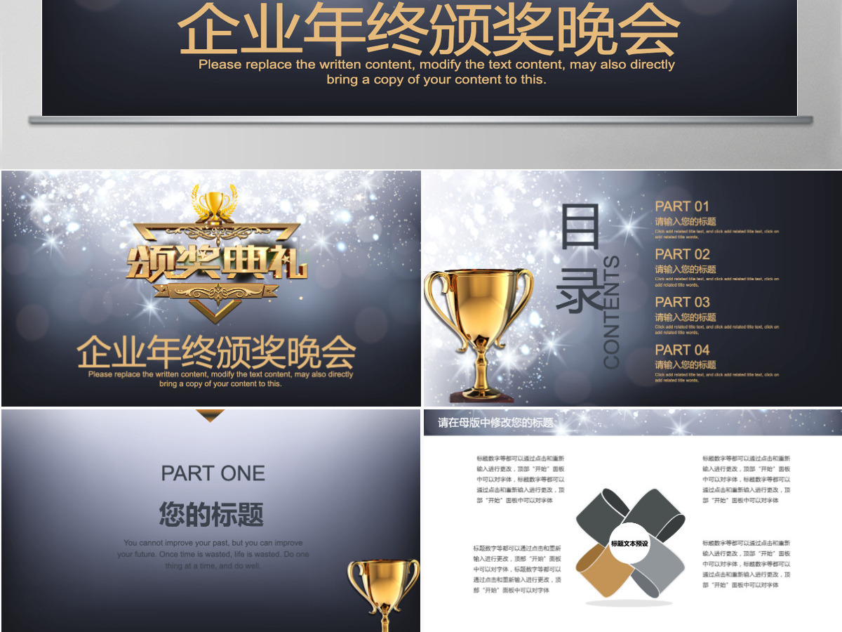 企业年终颁奖晚会ppt模板