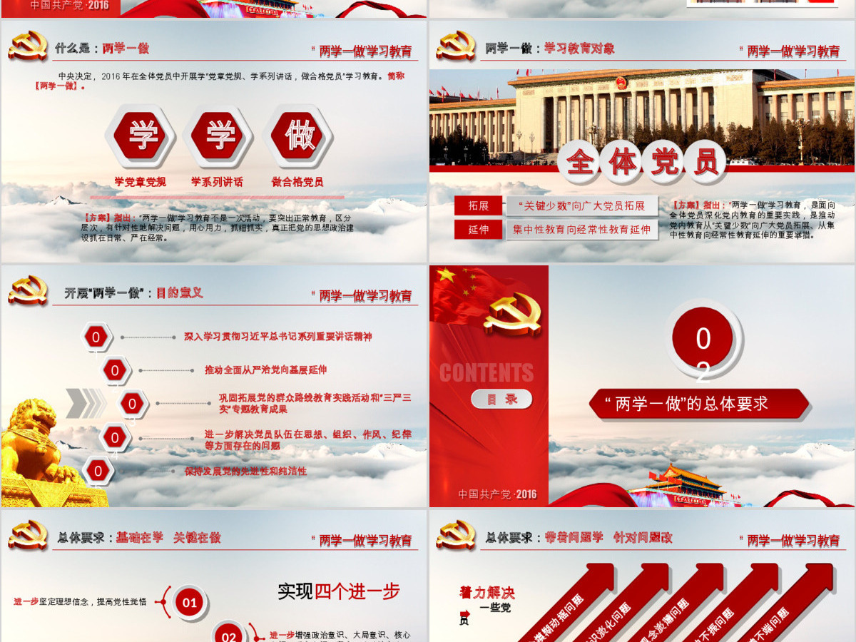 做合格党员两学一做动态PPT模板下载 做合格党员两学一做动态PPT模板下载
