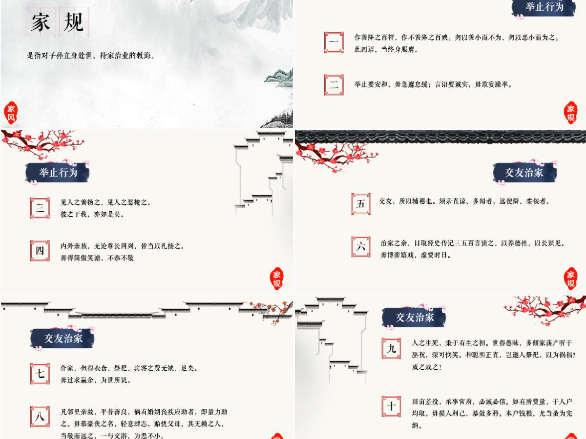 中国风中国传统文化家风家训ppt模板
