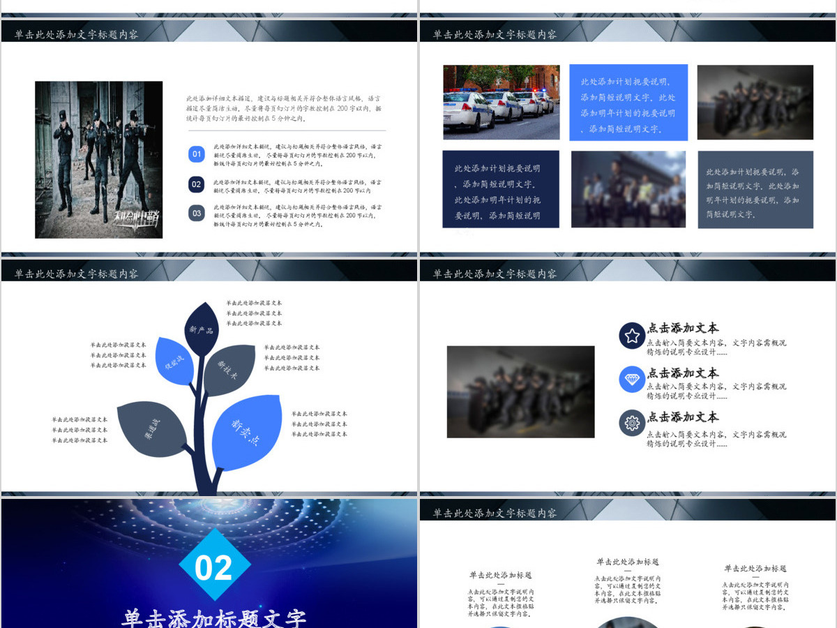 公安警察特警武警网络民警PPT 公安警察特警武警网络民警PPT