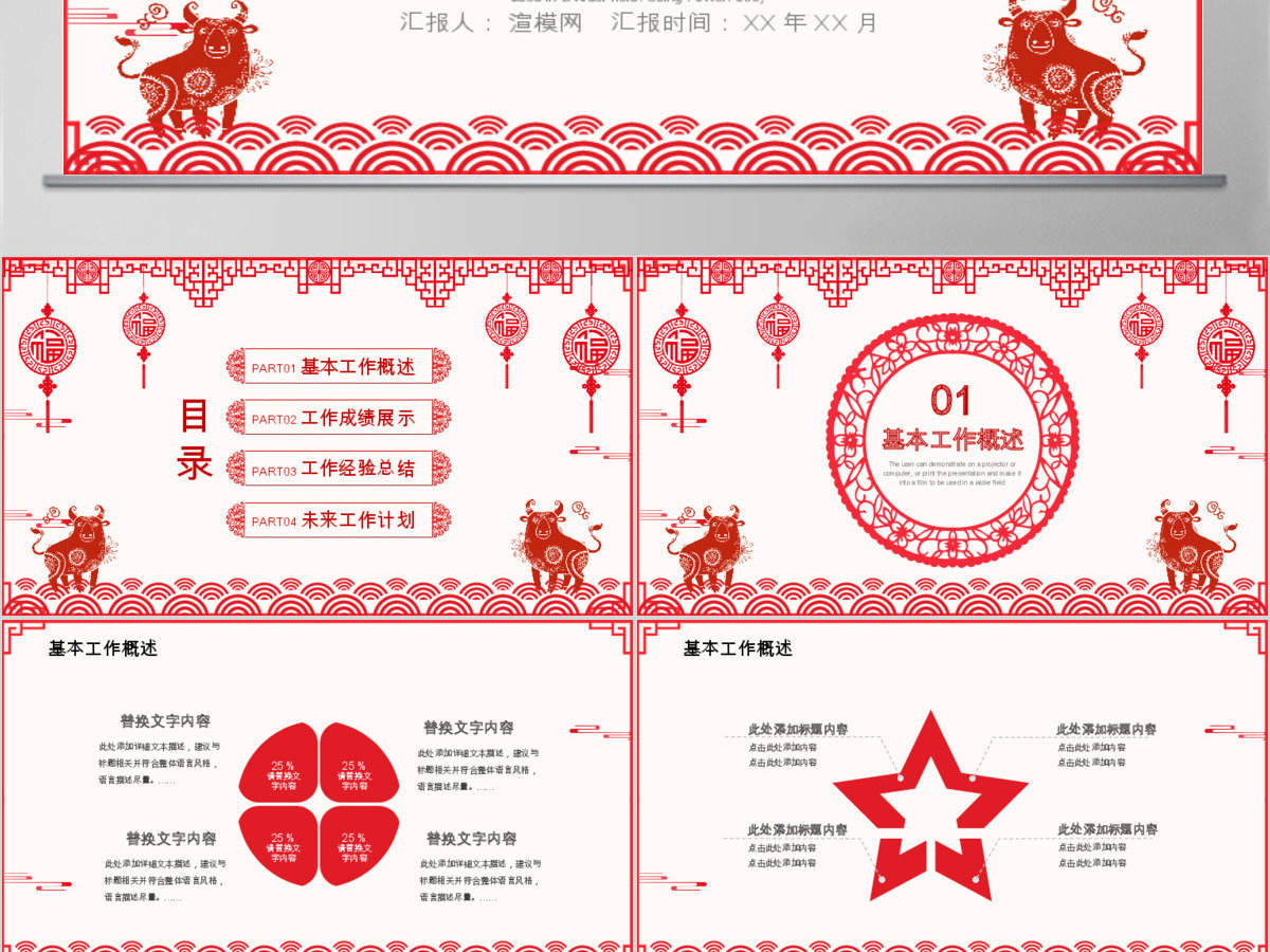 剪纸风年终工作总结汇报企业年会PPT模板 剪纸风年终工作总结汇报企业年会PPT模板