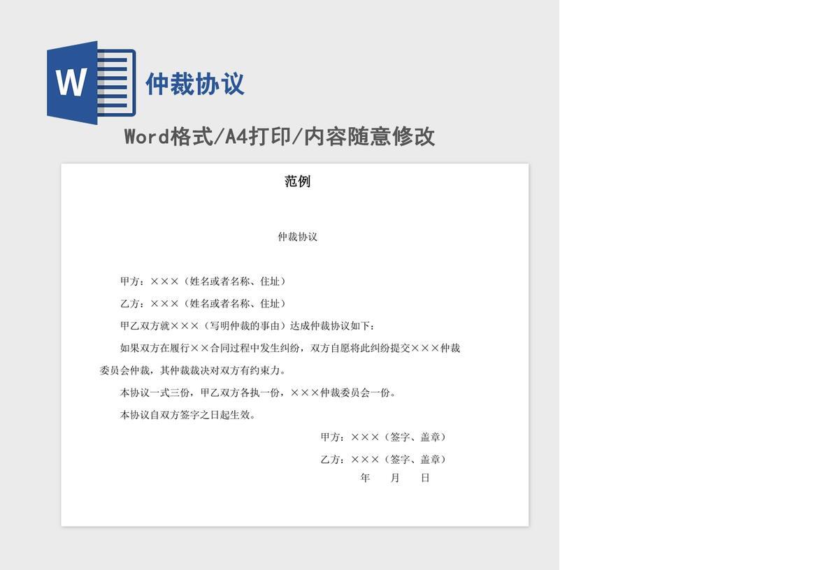 仲裁协议