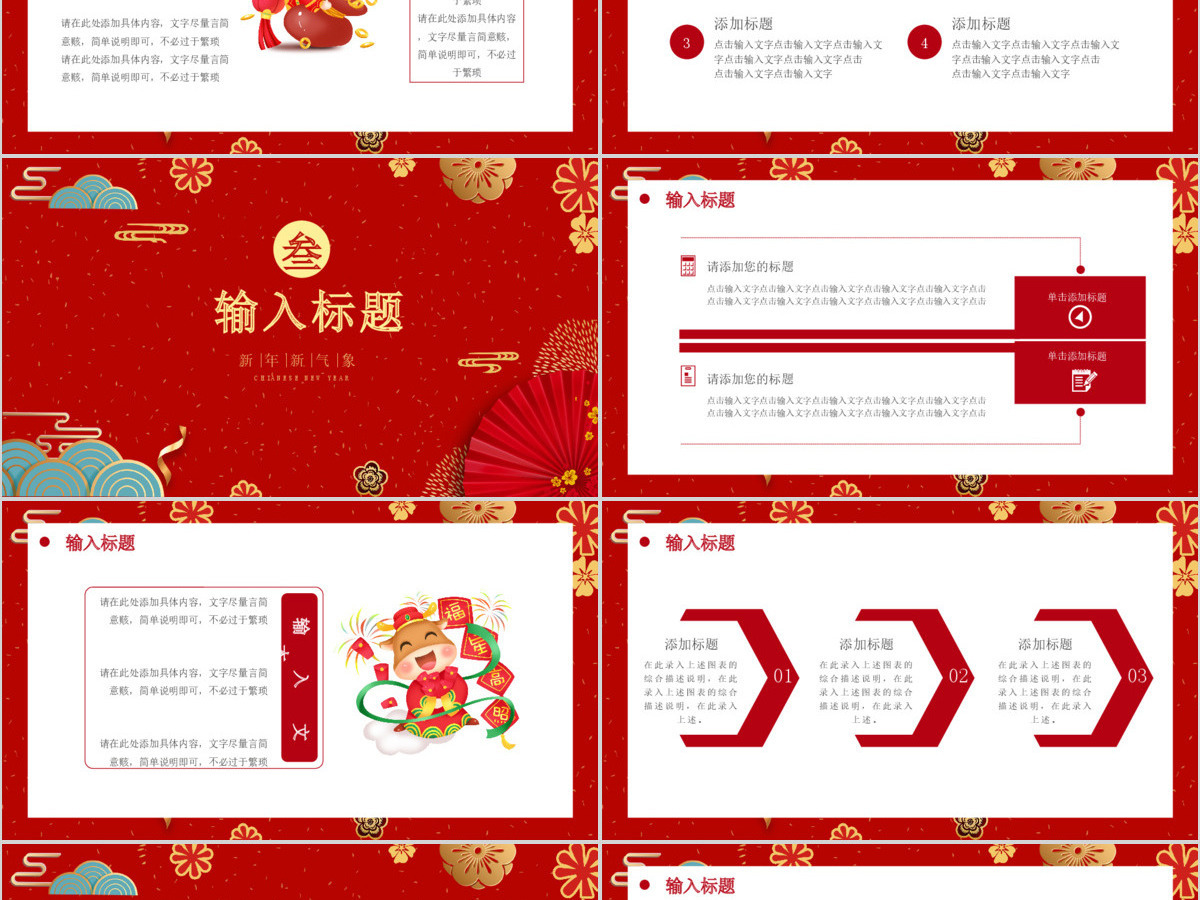 2021红中国风牛年吉祥福牛迎春新年新气象动态PPT模板 2021红中国风牛年吉祥福牛迎春新年新气象动态PPT模板
