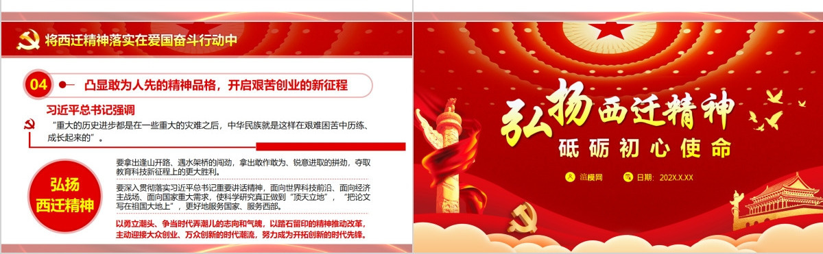 红色党政党课学习弘扬西迁精神砥砺初心使命PPT-含讲稿