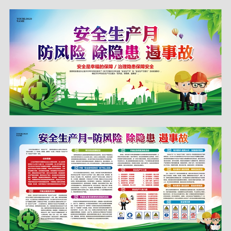 工地宣传栏党建简约大气安全生产月防风险除隐患遏事故主题宣传展板 工地宣传栏党建简约大气安全生产月防风险除隐患遏事故主题宣传展板