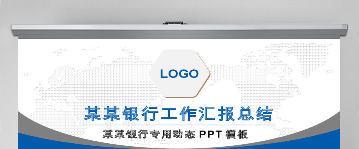 2018年蓝色简约建设银行通用PPT模板 2018年蓝色简约建设银行通用PPT模板