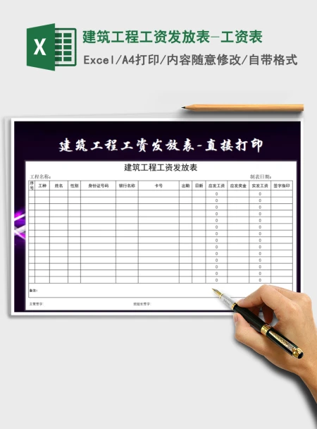 2021年建筑工程工资发放表-工资表