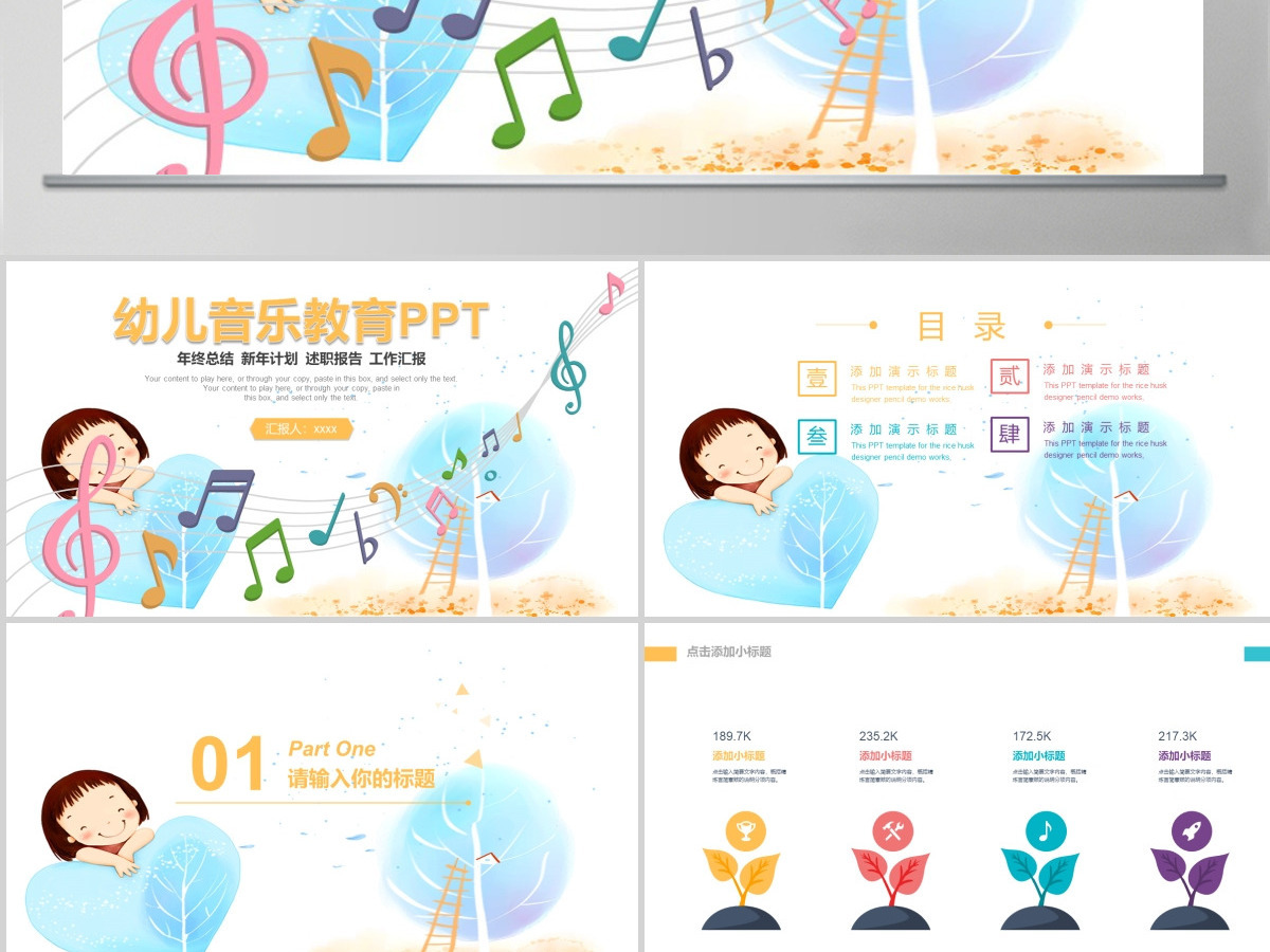 寒假幼儿音乐艺术培训教育PPT模板 寒假幼儿音乐艺术培训教育PPT模板