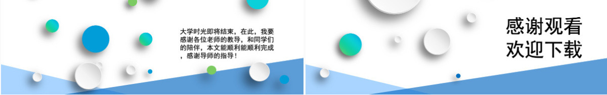 碧海蓝天简洁大方论文答辩通用PPT模板