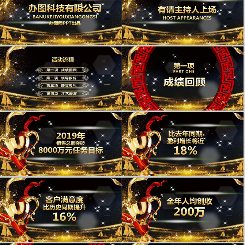 2020大气年会颁奖典礼PPT模板