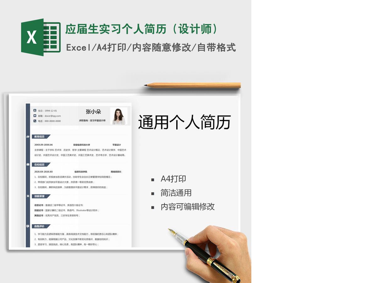 2021年应届生实习个人简历(设计师) 2021年应届生实习个人简历(设计师)