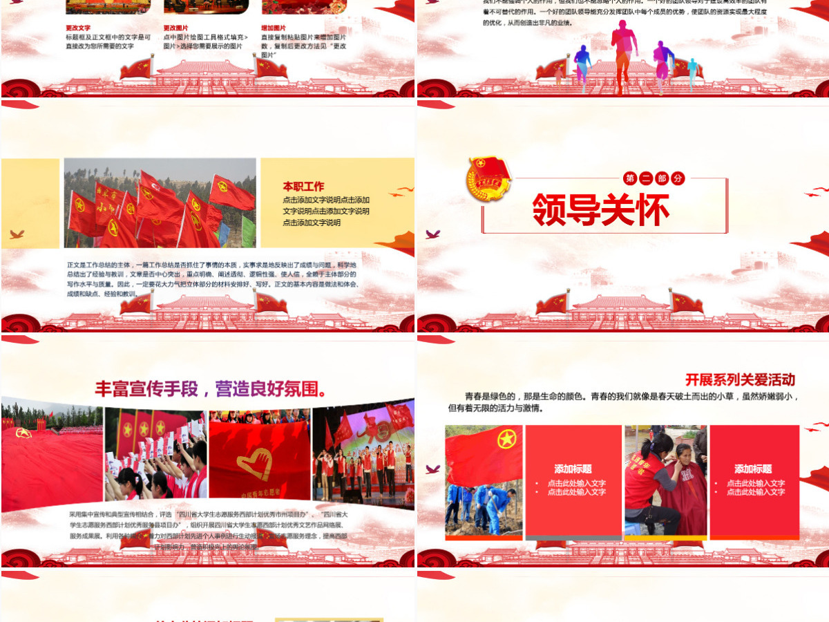 团委共青团志愿者青春正能量照片展示ppt 团委共青团志愿者青春正能量照片展示ppt