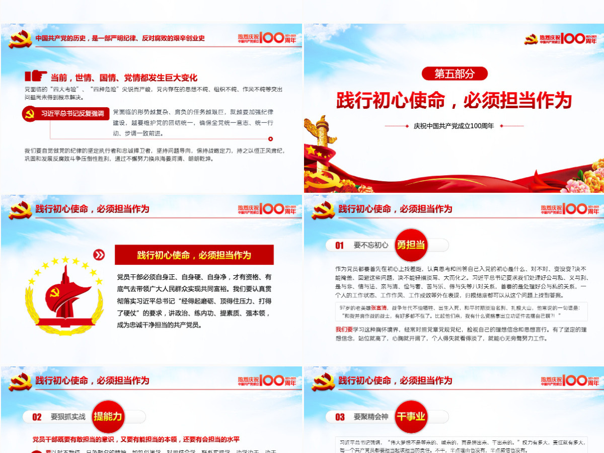 蓝色大气党员干部要从党的百年光辉历史中坚定初心使命庆祝建党100周年PPT--含讲稿 蓝色大气党员干部要从党的百年光辉历史中坚定初心使命庆祝建党100周年PPT--含讲稿