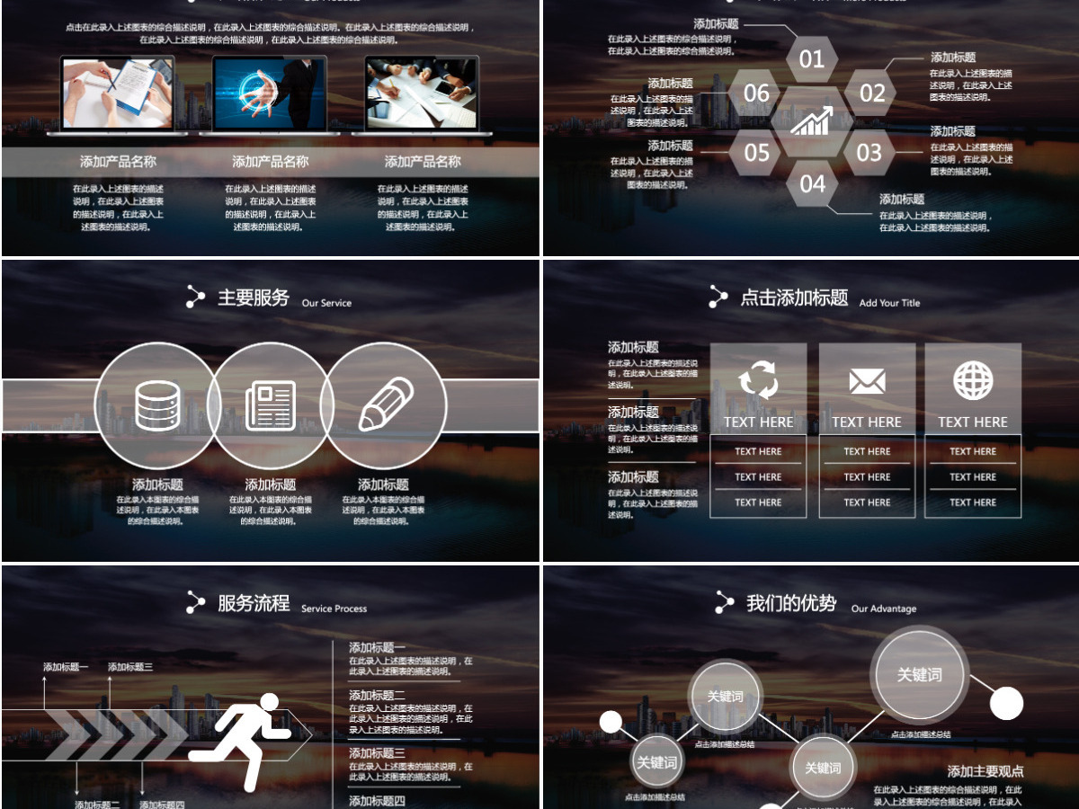 震撼大气企业团队介绍商务宣传PPT