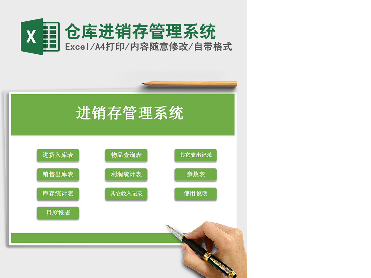 2021年仓库进销存管理系统 2021年仓库进销存管理系统
