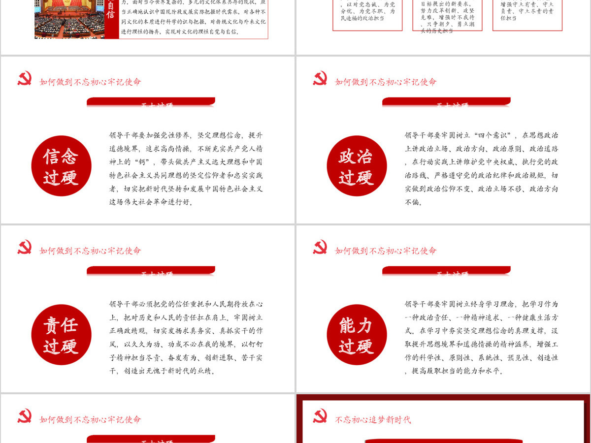 2019年中华人民共和国建党70周年红色党建欢度国庆PPT 2019年中华人民共和国建党70周年红色党建欢度国庆PPT
