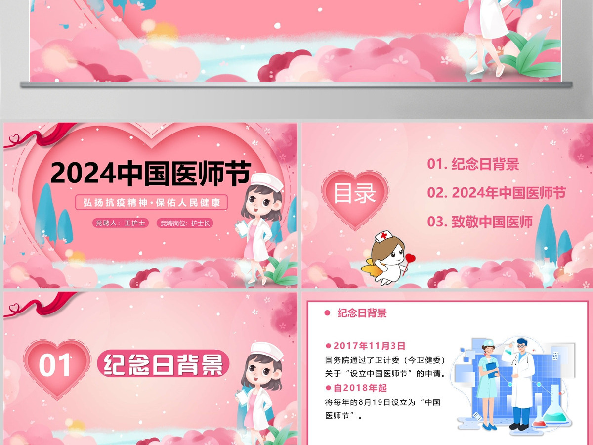 2024中国医师节简约风弘扬抗疫精神保佑人民健康专题课件模板PPT 2024中国医师节简约风弘扬抗疫精神保佑人民健康专题课件模板PPT