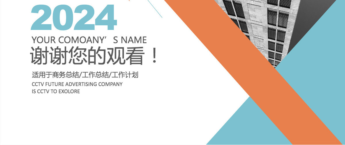 橙蓝色简约财务数据分析PPT模板