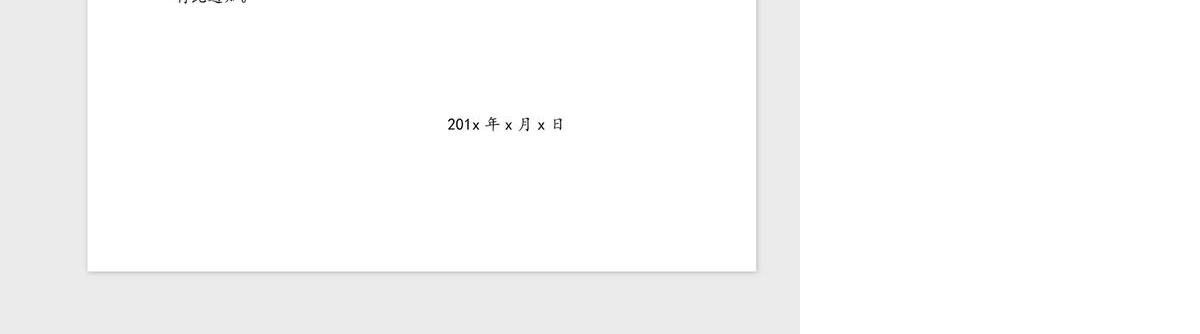 关于解除与XXX同志劳动合同的通知工作材料