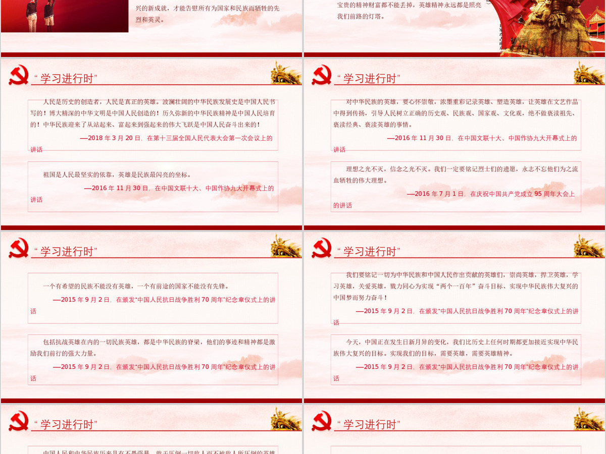 大气简约崇尚英雄精忠报国习总书记的英雄情怀党建党课PPT模板-含讲稿 大气简约崇尚英雄精忠报国习总书记的英雄情怀党建党课PPT模板-含讲稿