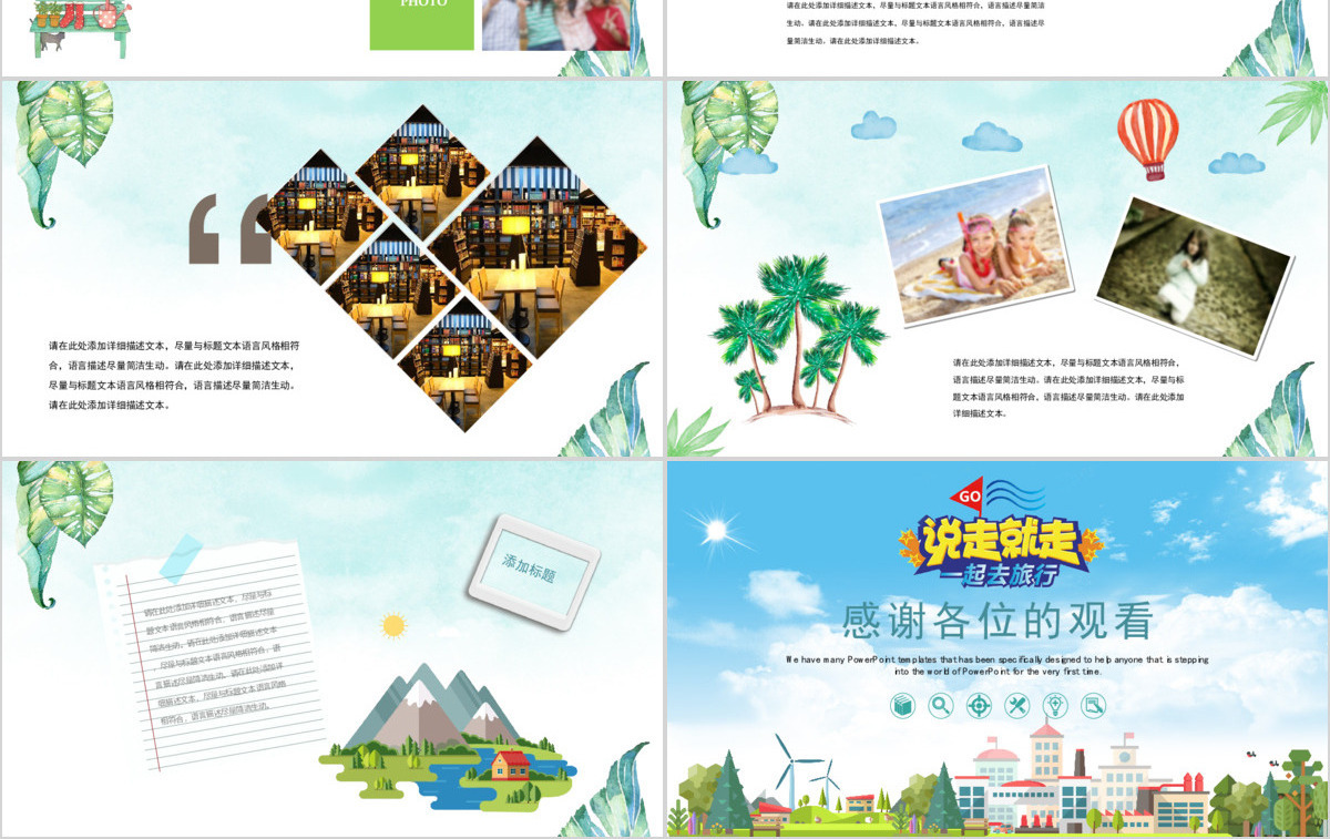 旅游旅行观光PPT模板