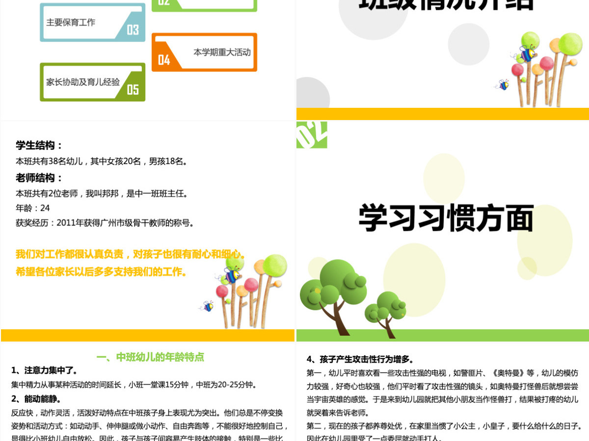 幼儿园中班家长会ppt模板幻灯片 幼儿园中班家长会ppt模板幻灯片