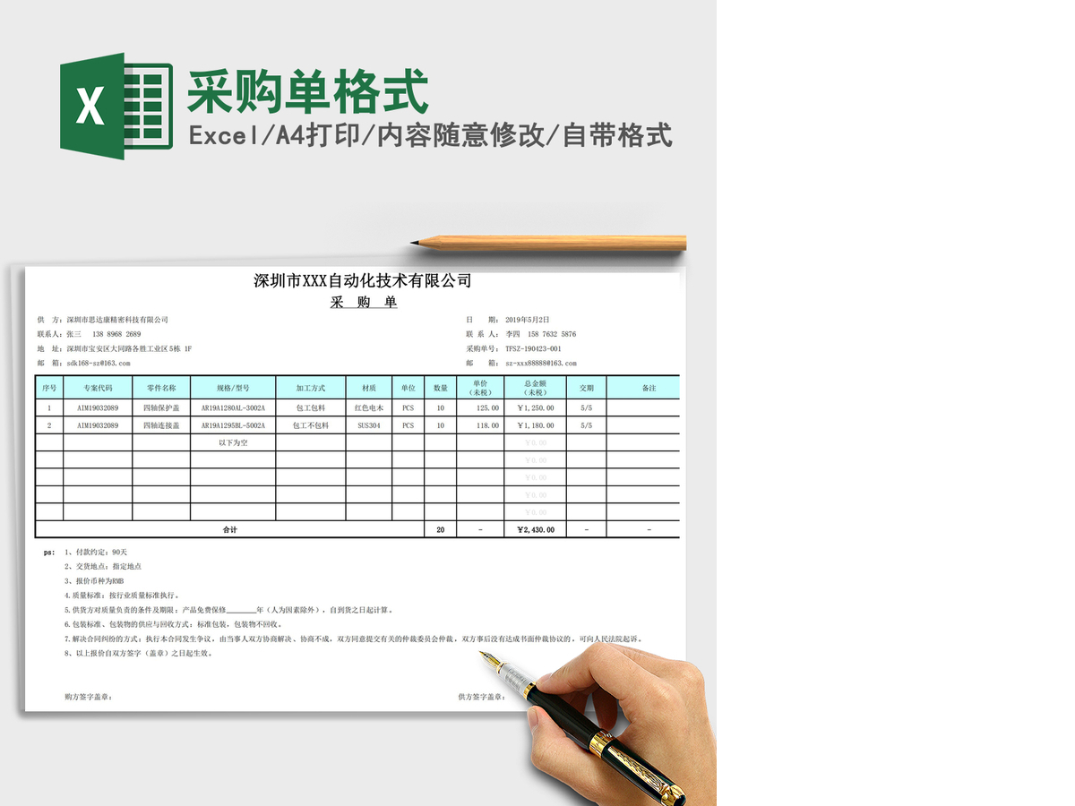 2021年采购单格式 2021年采购单格式