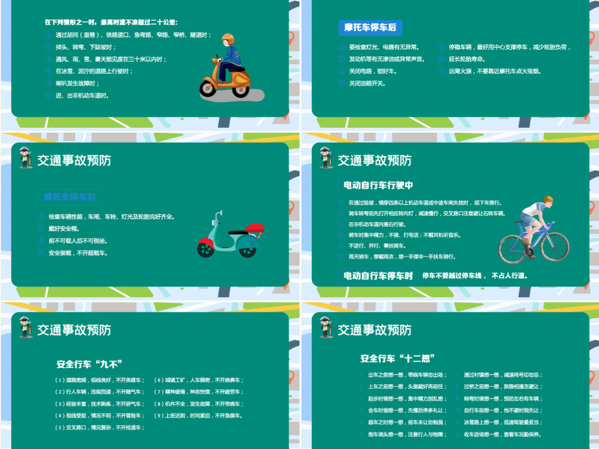 摩托车电动车交通安全矢量卡通佩戴头盔守法规知礼让文明出行安全教育培训课件PPT 摩托车电动车交通安全矢量卡通佩戴头盔守法规知礼让文明出行安全教育培训课件PPT