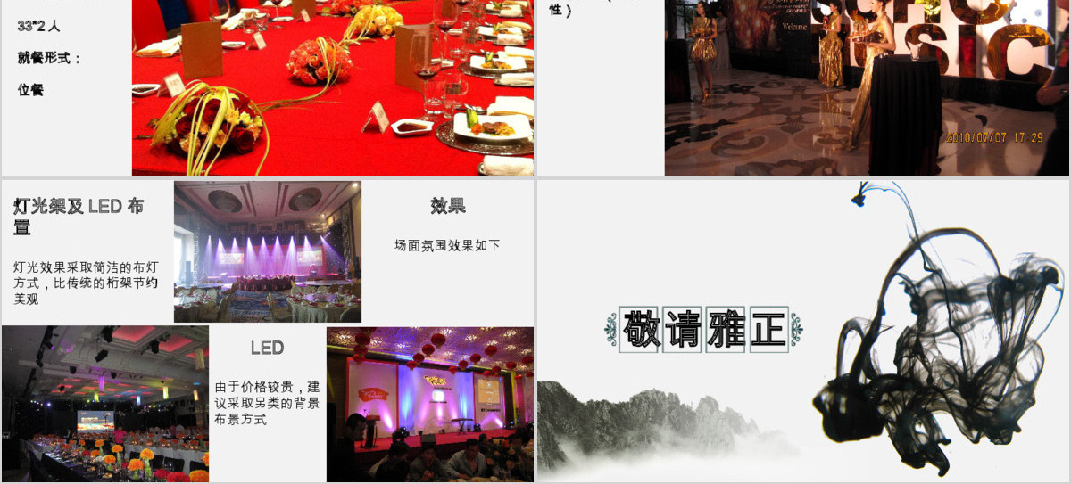 红色公司周年庆ppt模板活动策划公司介绍