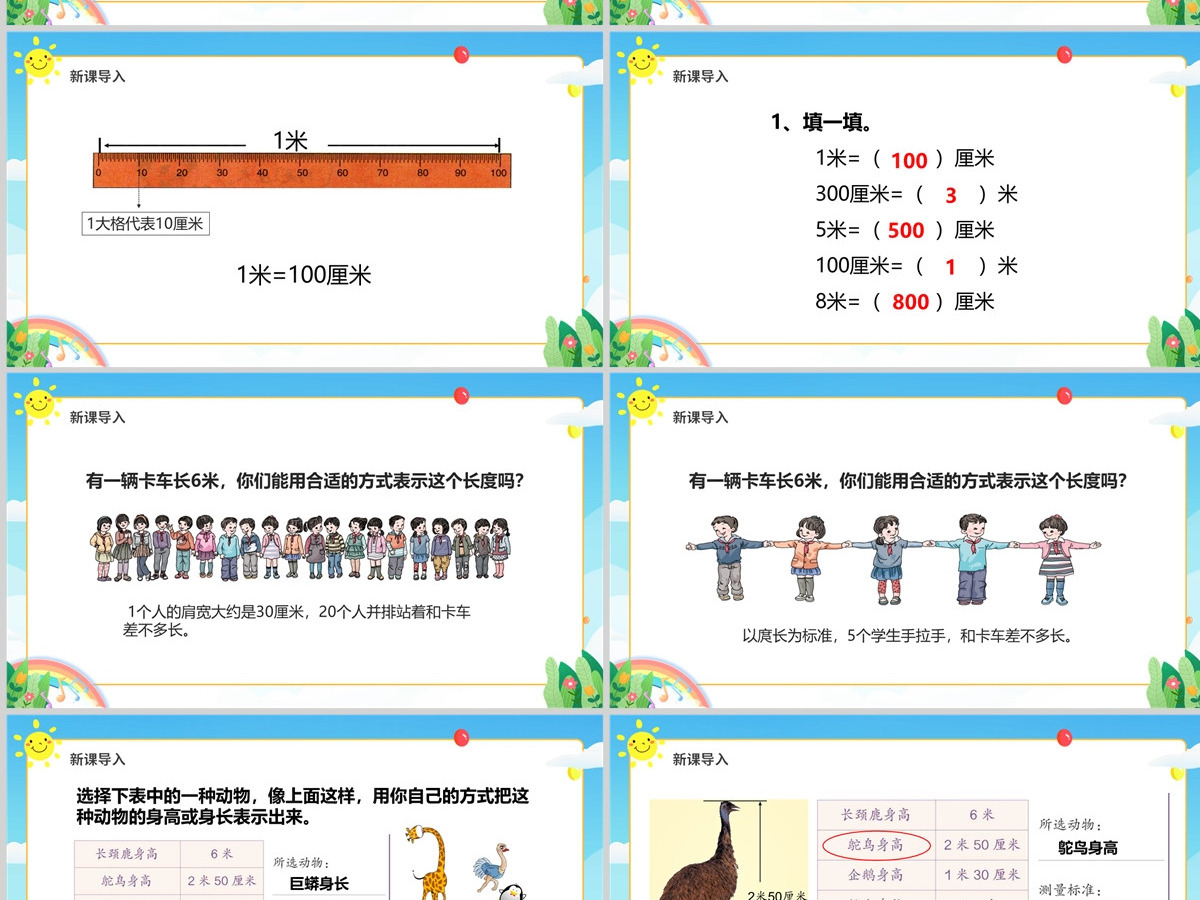 人教版二年级数学上册:量一量,比一比课件PPT模板-含教案 人教版二年级数学上册:量一量,比一比课件PPT模板-含教案