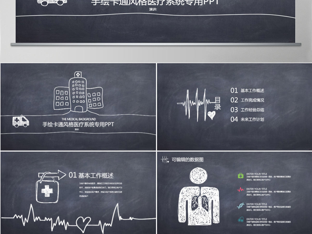 手绘卡通风格医疗系统专用PPT