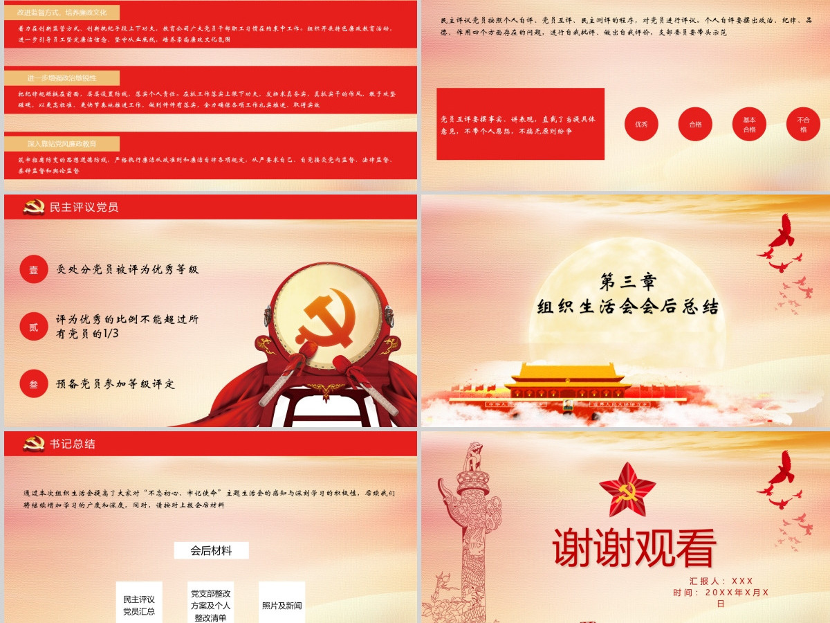 组织生活会-含讲稿