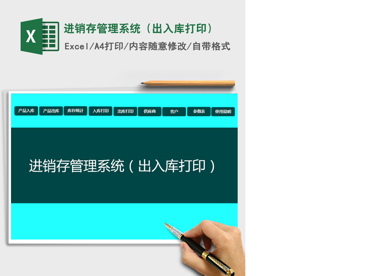 2021年进销存管理系统(出入库打印) 2021年进销存管理系统(出入库打印)