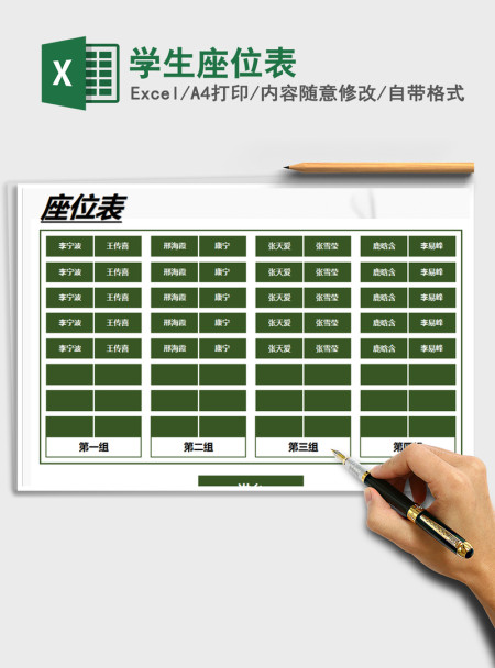 2021年学生座位表