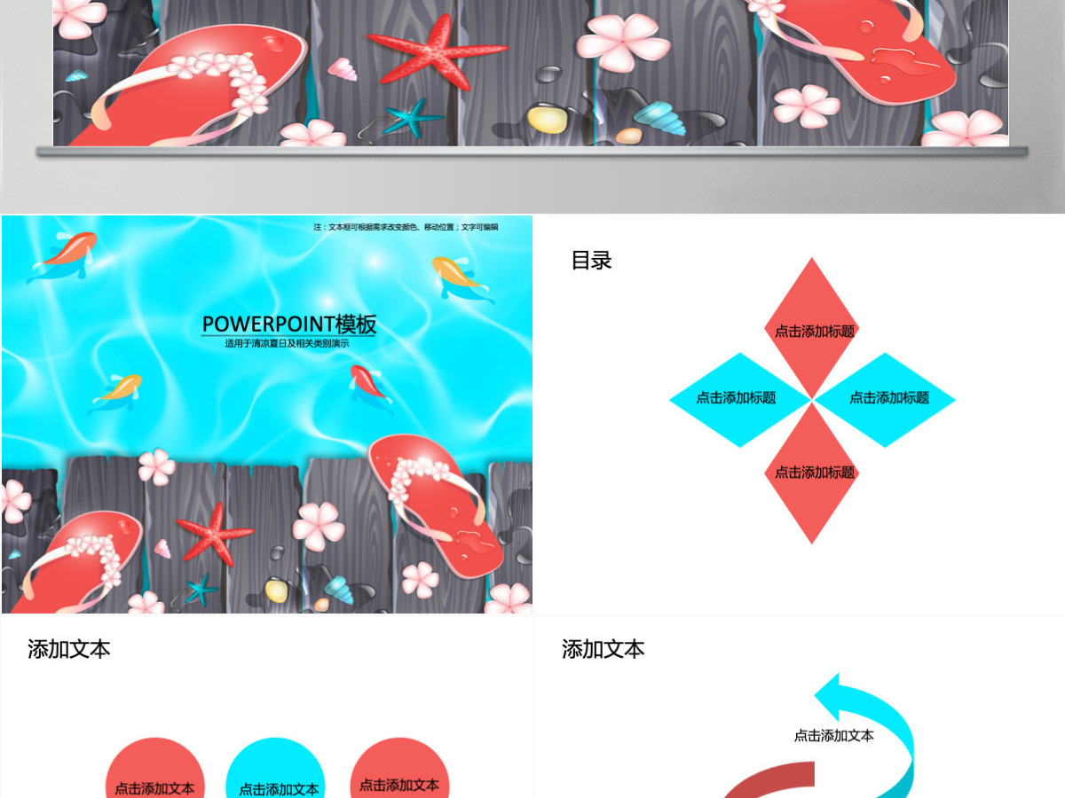 夏日旅游旅行儿童PPT模板免费下载