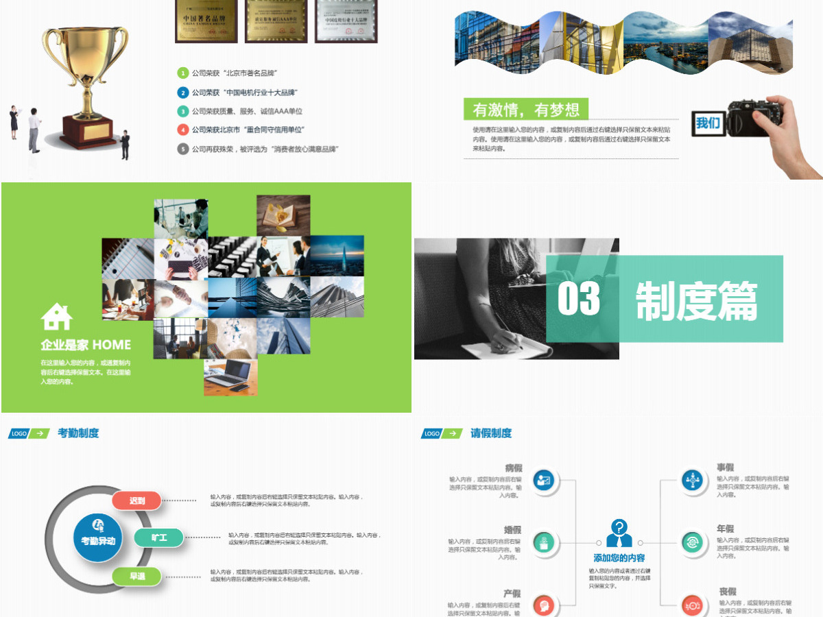 新员工入职培训手册ppt模板幻灯片 新员工入职培训手册ppt模板幻灯片