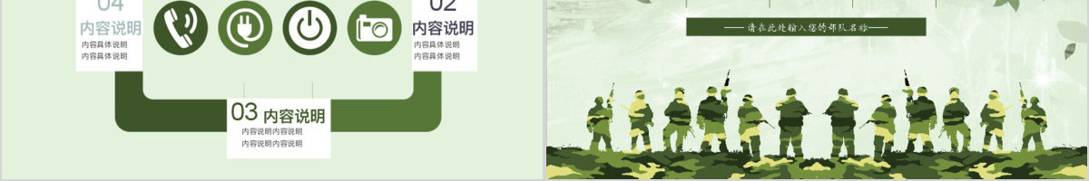 现代战争部队军事演习使命召唤PPT模板