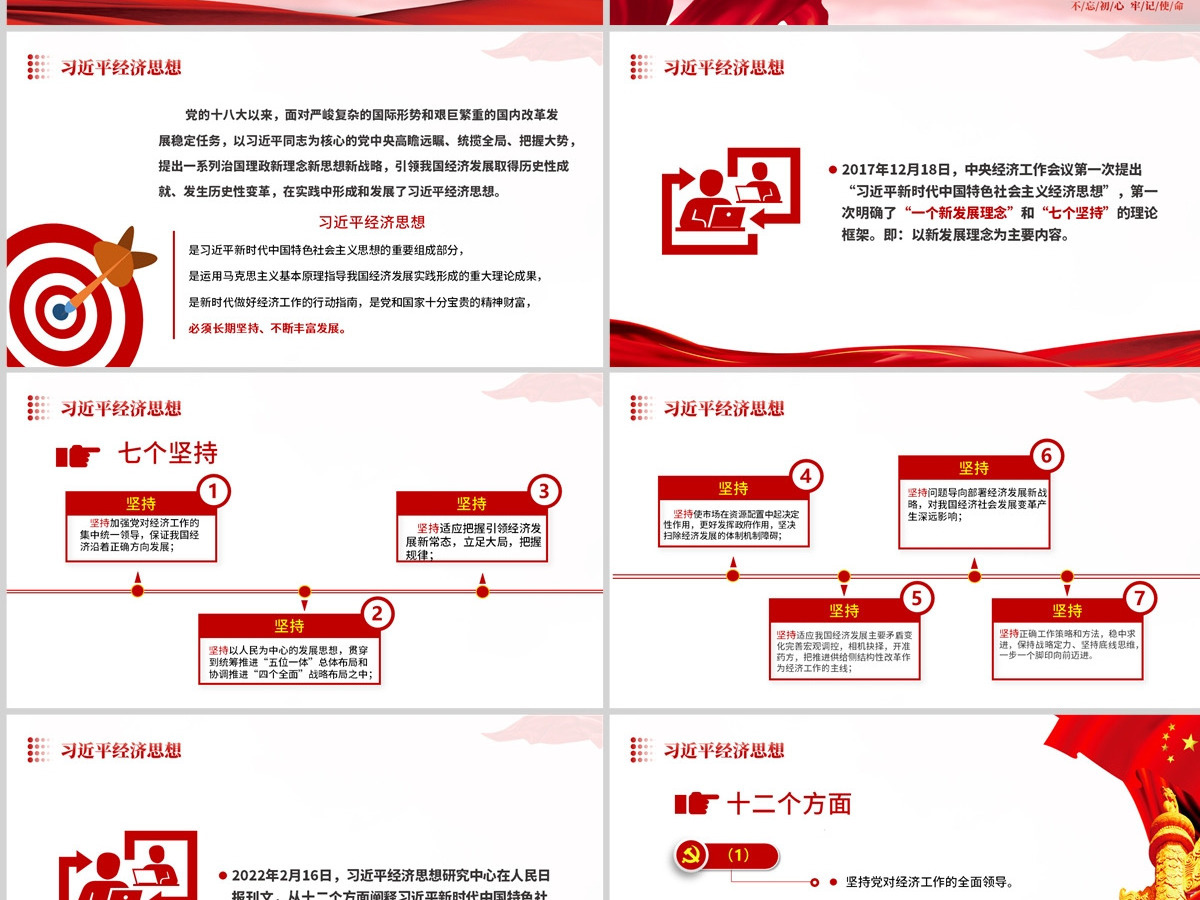 习近平新时代中国特色社会主义思想PPT精美简洁学思想强党性重实践建新功党内主题教育党课课件 习近平新时代中国特色社会主义思想PPT精美简洁学思想强党性重实践建新功党内主题教育党课课件