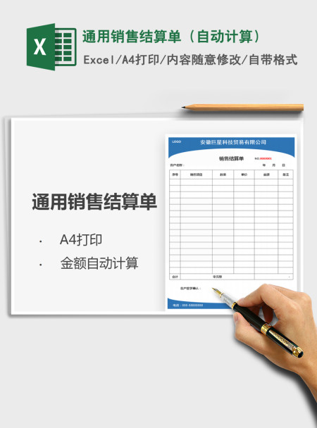 2021年通用销售结算单(自动计算) 2021年通用销售结算单(自动计算)