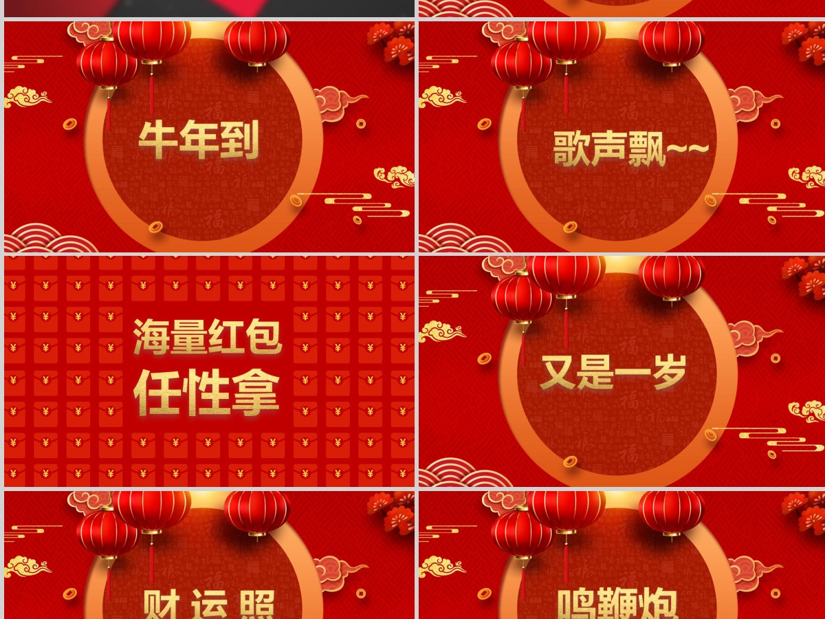 2021牛年中国风红色喜庆牛年百年快闪春节年会节目开场ppt模板 2021牛年中国风红色喜庆牛年百年快闪春节年会节目开场ppt模板