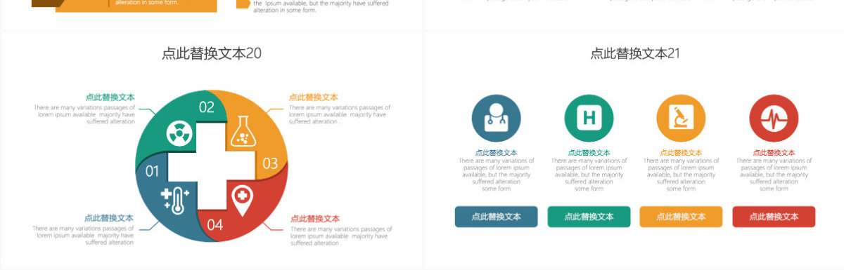 多彩简约医学医疗PPT图表合集