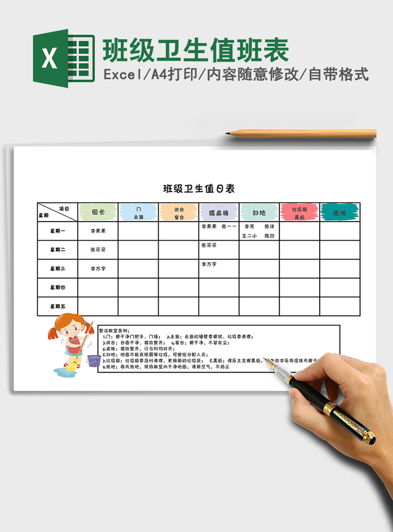 2021年班级卫生值班表 2021年班级卫生值班表