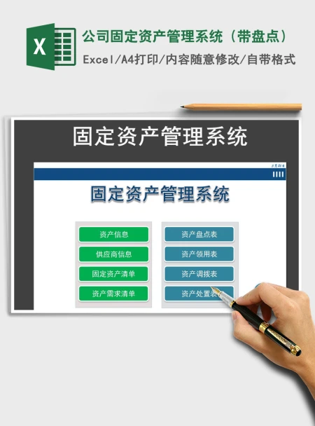 2021年公司固定资产管理系统(带盘点) 2021年公司固定资产管理系统(带盘点)