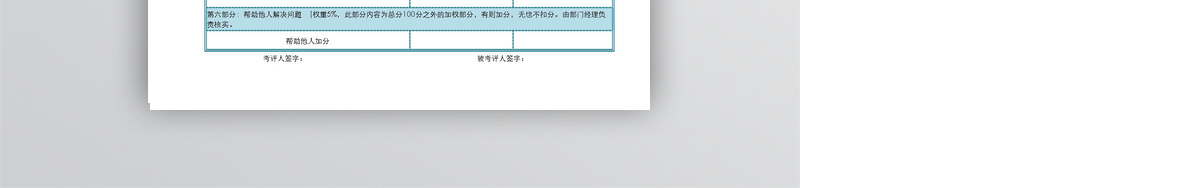 员工绩效考核表Excel表