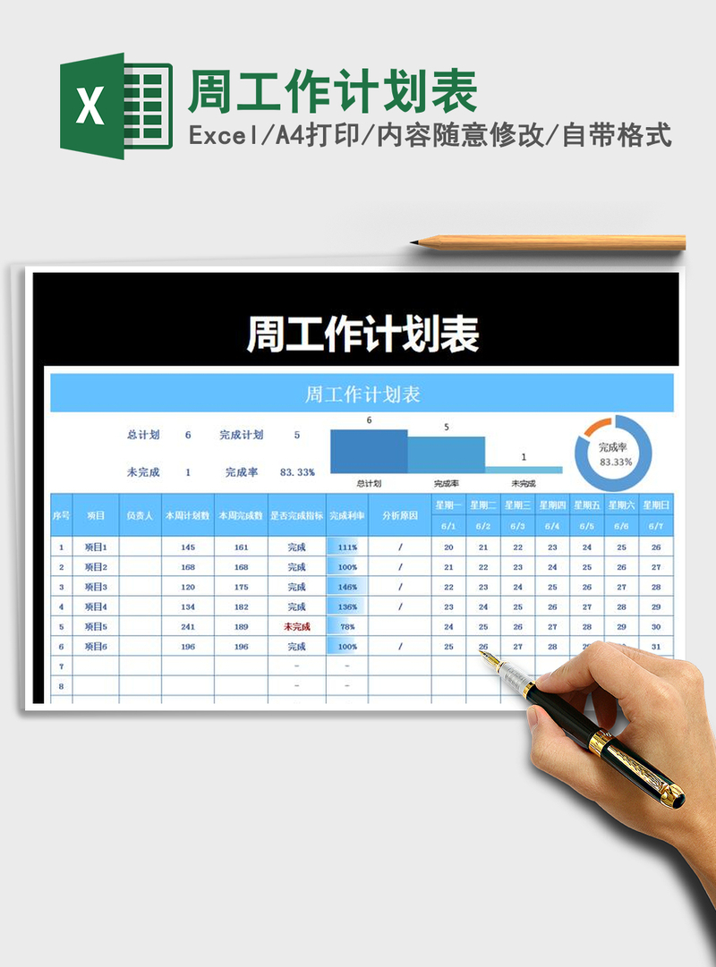 2021年周工作计划表 2021年周工作计划表