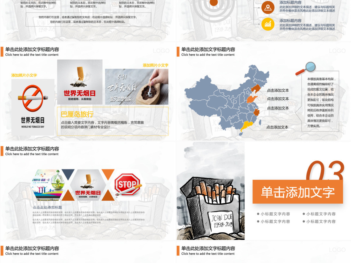 5月31日世界无烟日主题班会ppt模板 5月31日世界无烟日主题班会ppt模板