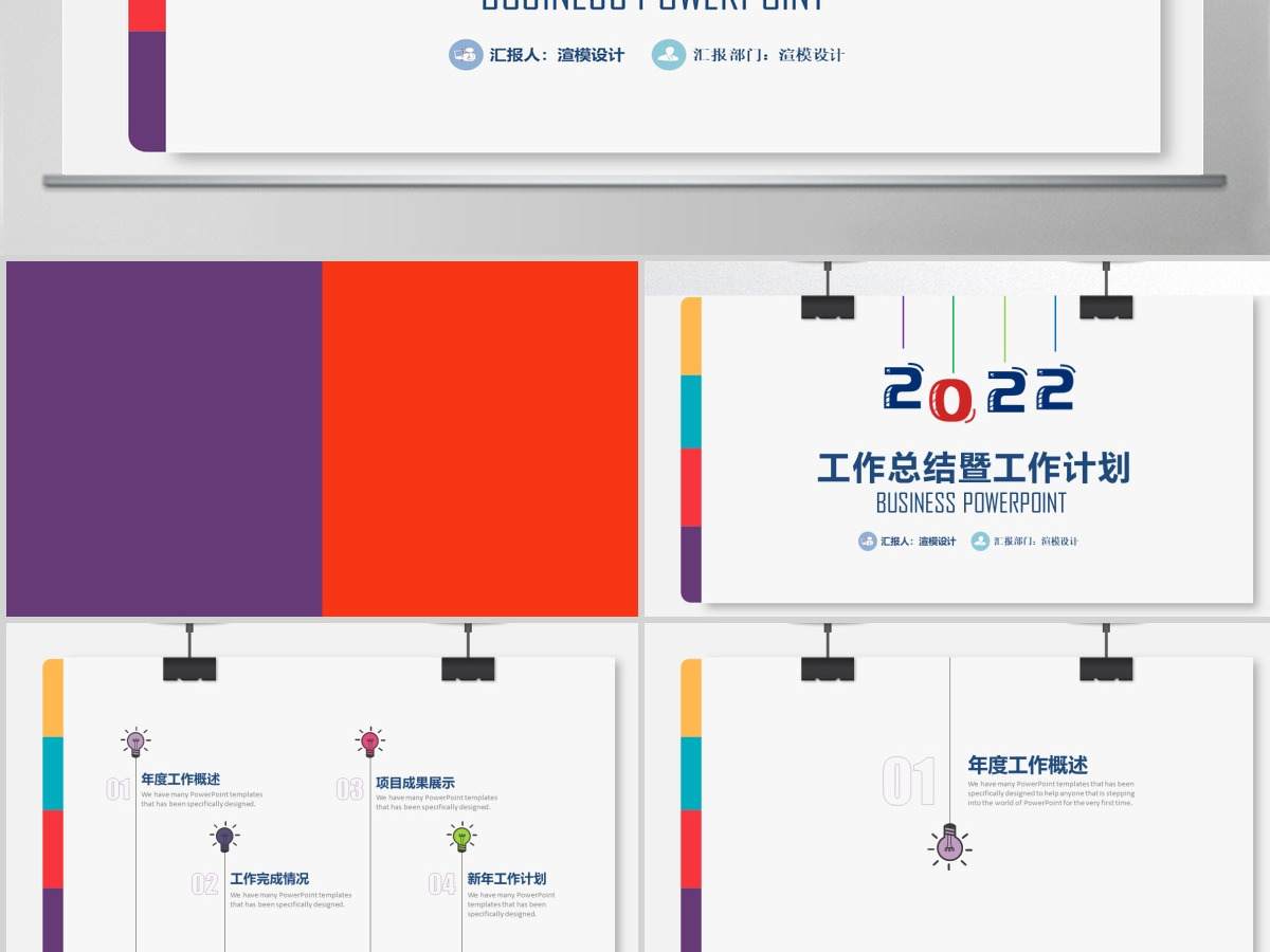 2022蓝色简约工作总结年终总结PPT