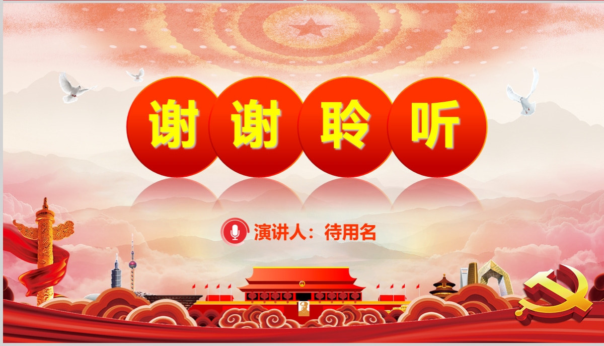 风生水起逐浪改革开放43周年PPT-含讲稿