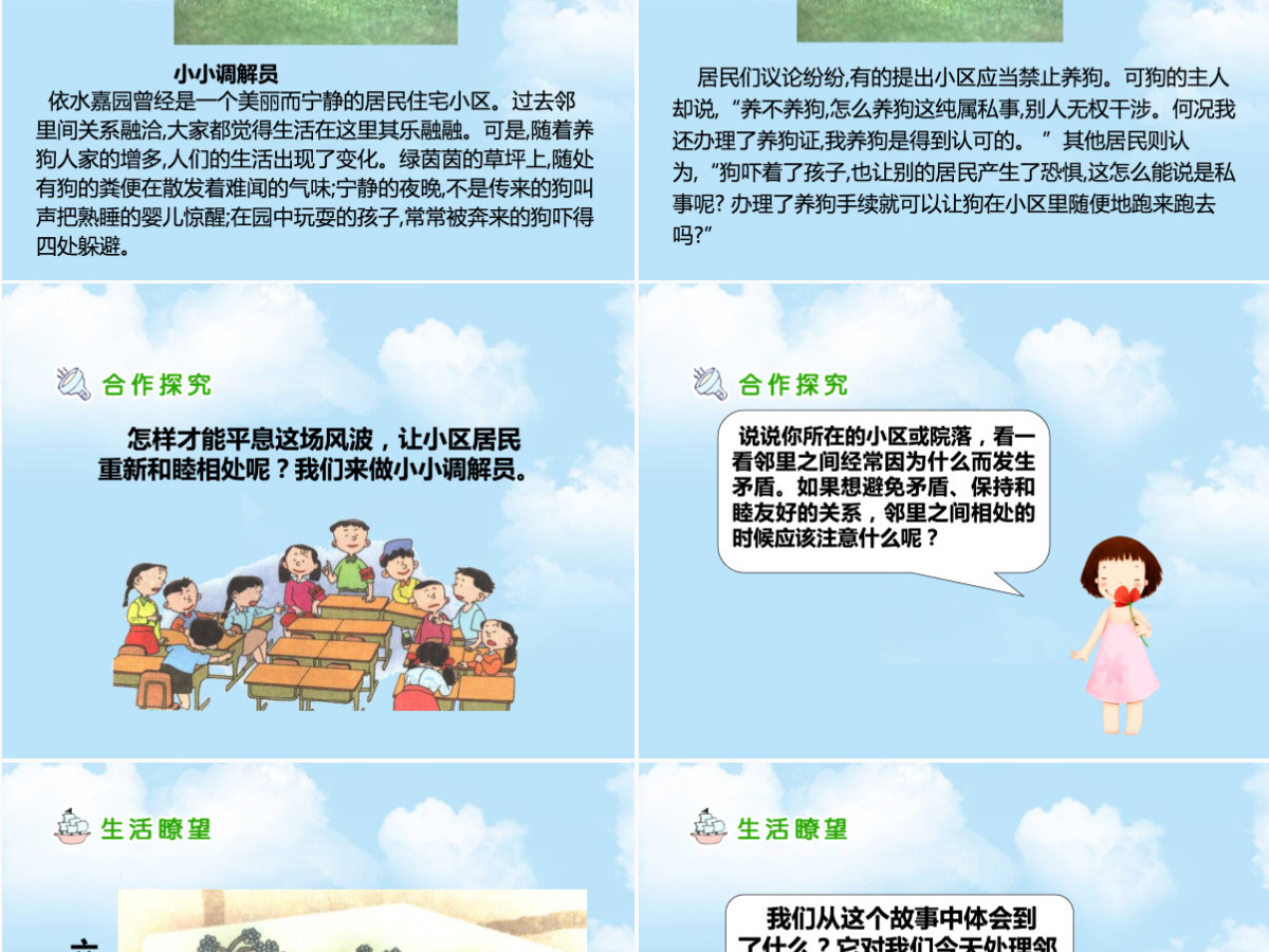 品德与社会我的邻里乡亲PPT课件 品德与社会我的邻里乡亲PPT课件